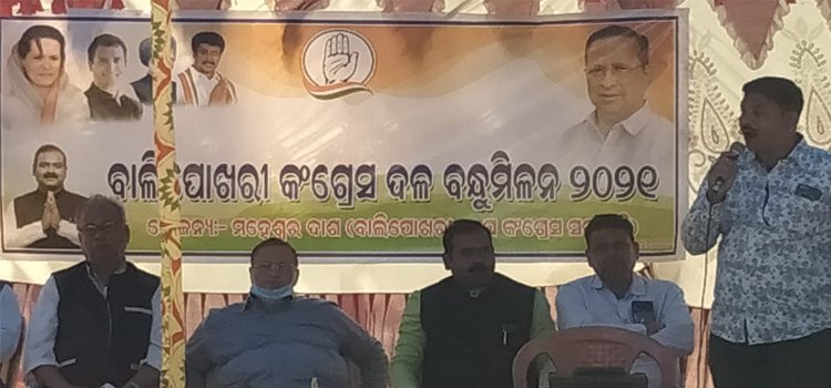 ବାଲିପୋଖରୀରେ ପଞ୍ଚାୟତ ପକ୍ଷରୁ କଂଗ୍ରେସର ବନ୍ଧୁମିଳନ