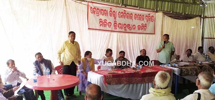 ମେଡିକାଲ କଲେଜ ସ୍ଥାପନା ପର୍ଯ୍ୟନ୍ତ ଜାରି ରହିବ ଆନ୍ଦୋଳନ; ମିଳିତ କ୍ରିୟାନୁଷ୍ଠାନ କମିଟି