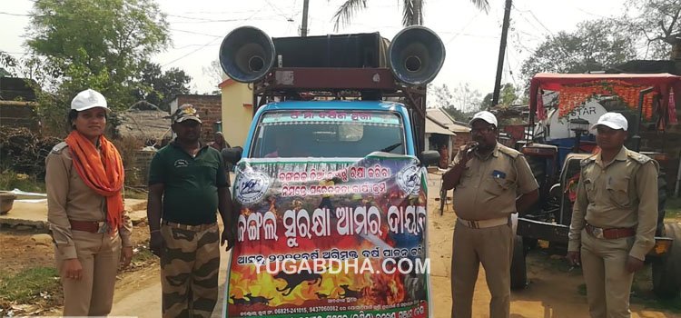 ଜଙ୍ଗଲ ସୁରକ୍ଷା ପାଇଁ ଗ୍ରାମାଞ୍ଚଳରେ ଡ଼ାକବାଜି ଯନ୍ତ୍ର ଦ୍ୱାରା ସଚେତନତା