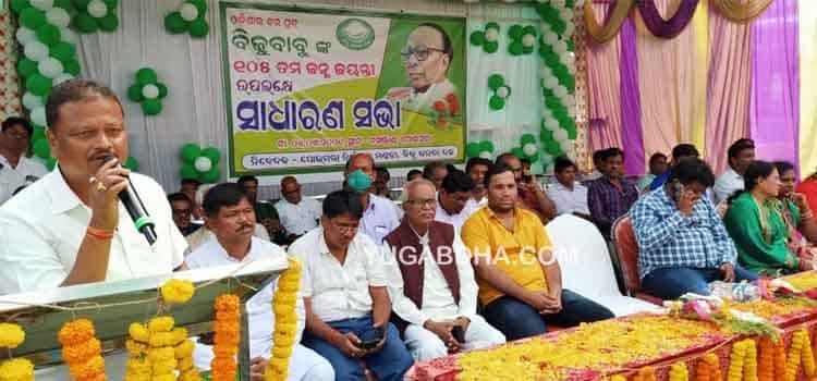 ନିର୍ବାଚନ ମଣ୍ଡଳୀ ସ୍ତରୀୟ ବିଜୁବାବୁଙ୍କ ଜୟନ୍ତୀ ପାଳିତ