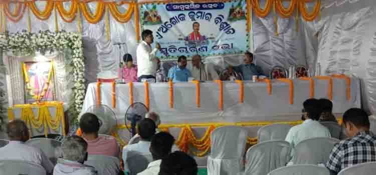 ବାରିକପୁରରେ ସ୍ମୃତିଚାରଣ ସଭା