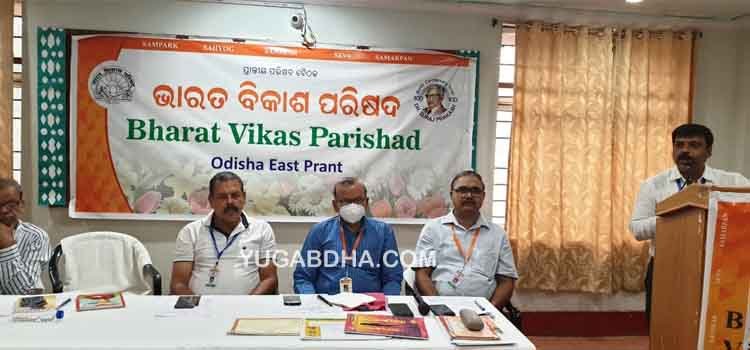 ଭାରତ ବିକାଶ ପରିଷଦ ଓଡ଼ିଶା (ପୂର୍ବ) ପ୍ରାନ୍ତ ନିର୍ବାଚନ ଅନୁଷ୍ଠିତ