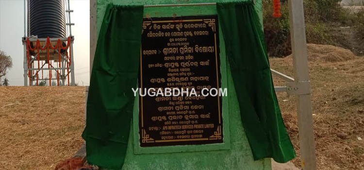 ସୌରଚାଳିତ ଜଳ ଯୋଗାଣ ପ୍ରକଳ୍ପ ସାଂସଦଙ୍କ ଦ୍ୱାରା ଉଦ୍‌ଘାଟିତ