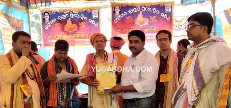 ଘୁମୁସର ବ୍ରାହ୍ମଣ ପୁରୋହିତ ମହାସଂଘ ତରଫରୁ ବିଶ୍ୱଶାନ୍ତି ମହାଯଜ୍ଞ