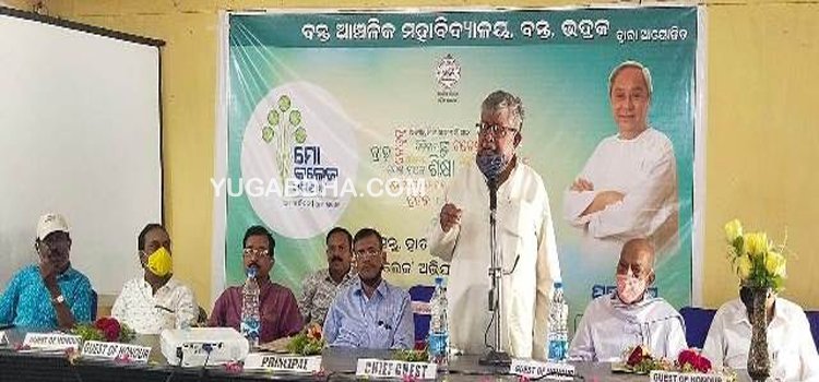 ବନ୍ତ ଆଞ୍ଚଳିକ ମହାବିଦ୍ୟାଳୟରେ ମୋ କଲେଜ ଅଭିଯାନ
