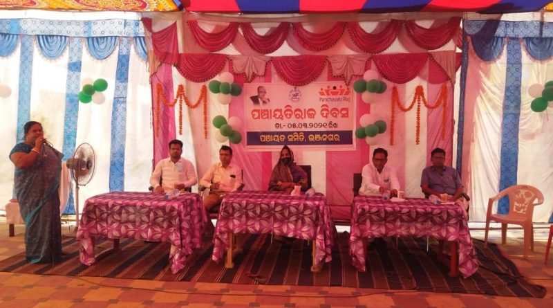 ଭଞ୍ଜନଗର ବ୍ଲକରେ ପଞ୍ଚାୟତିରାଜ ଦିବସ ପାଳିତ