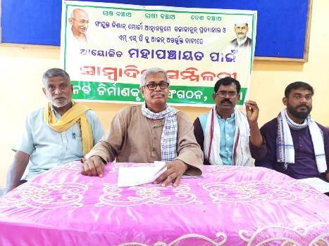 କଳାକାନୁନ ପ୍ରତ୍ୟାହାର ଦାବିରେ ୧୯ ମାର୍ଚ୍ଚରେ ଚଣ୍ଡିଖୋଲରେ ମହାପଞ୍ଚାୟତ