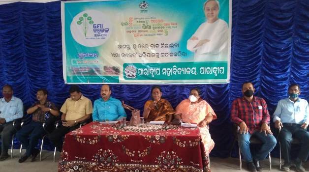 ପାରାଦୀପ ମହାବିଦ୍ୟାଳୟରେ “ମୋ କଲେଜ” ଅଭିଯାନର ଉଦ୍ଘାଟନ