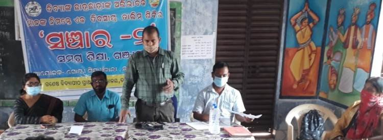 ଦିବ୍ୟାଙ୍ଗ ଛାତ୍ରଛାତ୍ରୀମାନଙ୍କ ଅଭିଭାବକ ମାନଙ୍କୁ ନେଇ ସଞ୍ଚାର ୨ କାର୍ଯ୍ୟକ୍ରମ