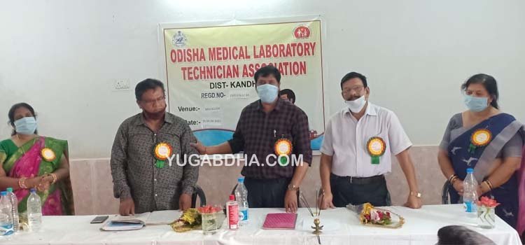 ଓଡିଶା ମେଡିକାଲ ଲାବୋରେଟରୀ ଟେକନସିଆନ ଆସୋସିଏସନର ଜିଲ୍ଲାସ୍ତରୀୟ ବୈଠକ