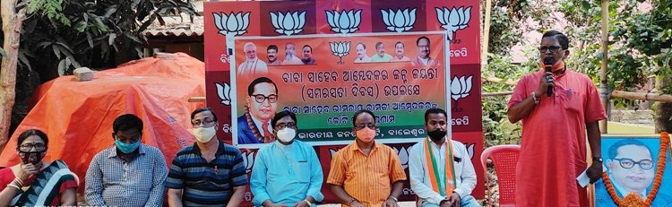 ବାବା ସାହେବଙ୍କ ଜୟନ୍ତୀ ଓ ସମରସତା ଦିବସ ପାଳିତ