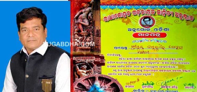 ଶିକ୍ଷକଙ୍କୁ ରାଧା ମୋହନ ଗଡ଼ନାୟକ ସମ୍ମାନ