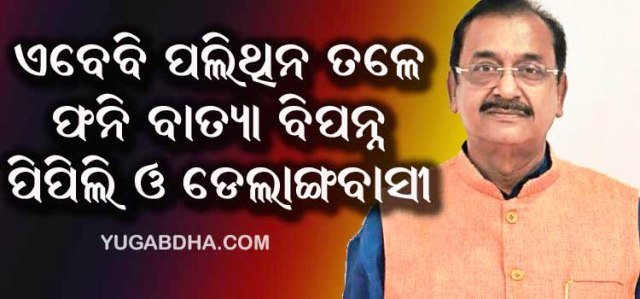 ପିପିଲିରେ ପ୍ରଚାର କଲେ ବିଜେପି ରାଜ୍ୟ ସଭାପତି