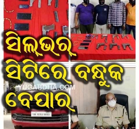 ୭ଟି ବନ୍ଧୁକ, ୬୫ ରାଉଣ୍ଡ ଗୁଳି ଜବତ ୭ ଗିରଫ