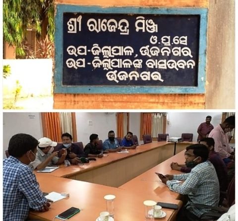 କୋରନା ନେଇ ଭଞ୍ଜନଗର ଉପ-ଜିଲ୍ଲାପାଳ ରାଜେନ୍ଦ୍ର ମିଞ୍ଜଙ୍କ ସାମ୍ବାଦିକ ସମ୍ମିଳନୀ
