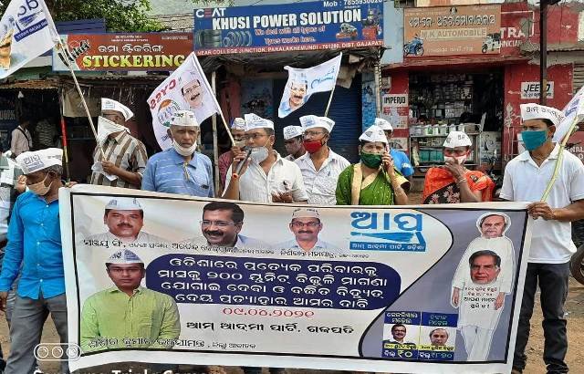 ବିଦ୍ୟୁତ ଦର ବୃଦ୍ଧିକୁ ନେଇ ଆମ୍ ଆଦ୍‌ମୀ ପାର୍ଟି ତରଫରୁ ବିକ୍ଷୋଭ