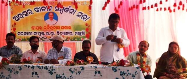 ଅବସରକାଳୀନ ସମ୍ବର୍ଦ୍ଧନା ସଭା