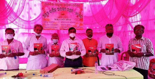 ଆଞ୍ଚଳିକ ପଲ୍ଲିଶ୍ରୀ ସାହିତ୍ୟ ସଂସଦର ବାର୍ଷିକ ଉତ୍ସବ