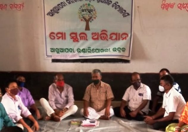 ମୋ ସ୍କୁଲ ଅଭିଯାନ ବୈଠକ