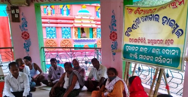 ମୋ ସ୍କୁଲ ଅଭିଯାନ ସଚେତନ ବୈଠକ