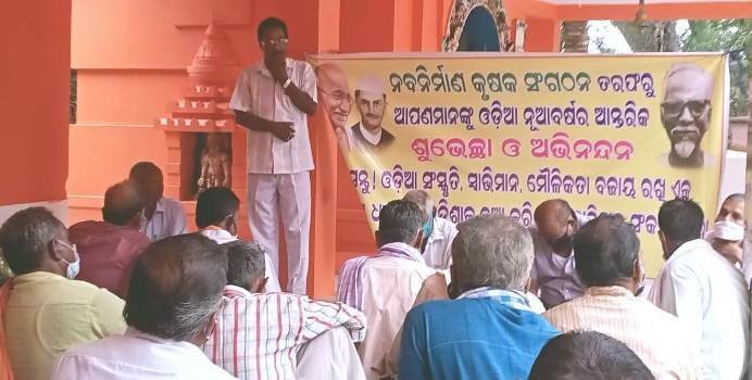ନବ ନିର୍ମାଣ କୃଷକ ସଂଗଠନର ଓଡିଆ ନୂଆବର୍ଷ ପାଳିତ