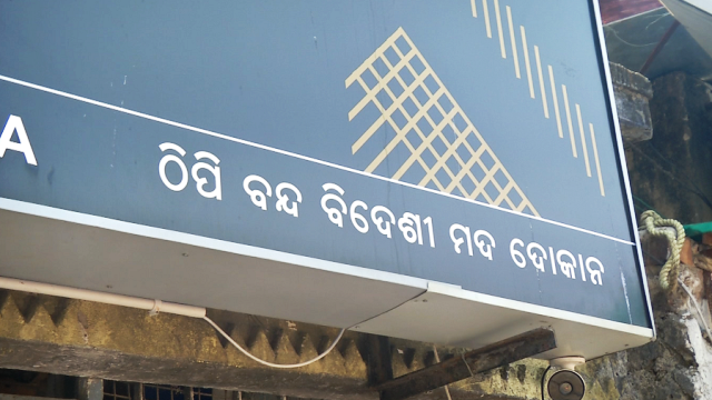 କେନ୍ଦ୍ରାପଡା ଜିଲ୍ଲାର ୬୬ ମଦ ଦୋକାନ ପାଇଁ ଲଟେରୀ ଉଠାଣ