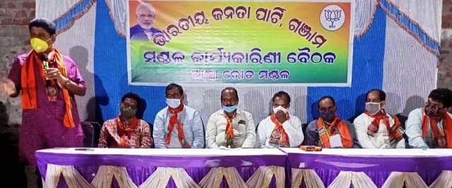 ବ୍ରହ୍ମପୁରର ବିଭି‌ନ୍ନ ସମସ୍ୟାର ସମାଧାନ ନେଇ ବିଜେପିର ବୈଠକ