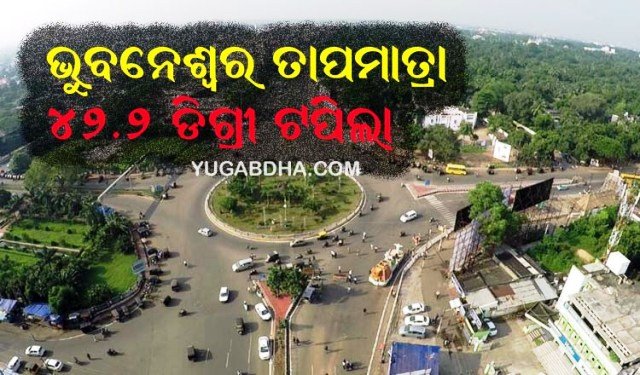 ଭୁବନେଶ୍ୱର ସବୁଠାରୁ ଉତପ୍ତ ସହର