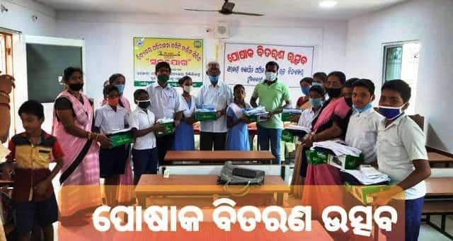 ଏନଏସି ଉଚ୍ଚ ବିଦ୍ୟାଳୟରେ ପୋଷାକ ବିତରଣ :