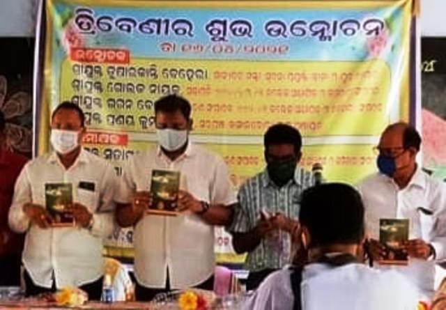 ପୁସ୍ତକ ତ୍ରିବେଣୀ ଉନ୍ମୋଚିତ