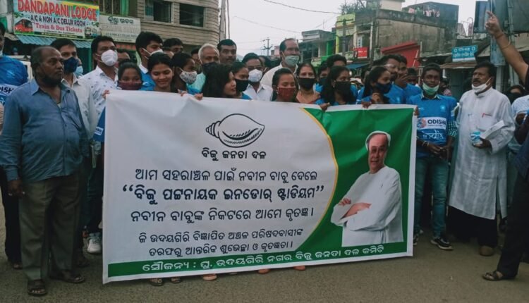 ଘୁ.ଉଦୟଗିରିରେ ଇନଡୋର ଷ୍ଟାଡିୟମର ନିର୍ମାଣ ନିମନ୍ତେ ଅର୍ଥ ମଞ୍ଜୁର କରିଥିବାରୁ ମୁଖ୍ୟମନ୍ତ୍ରୀଙ୍କୁ କୃତଜ୍ଞତା ଜଣାଇଲେ ବିଧାୟକ ଓ ଗ୍ରାମବାସୀ