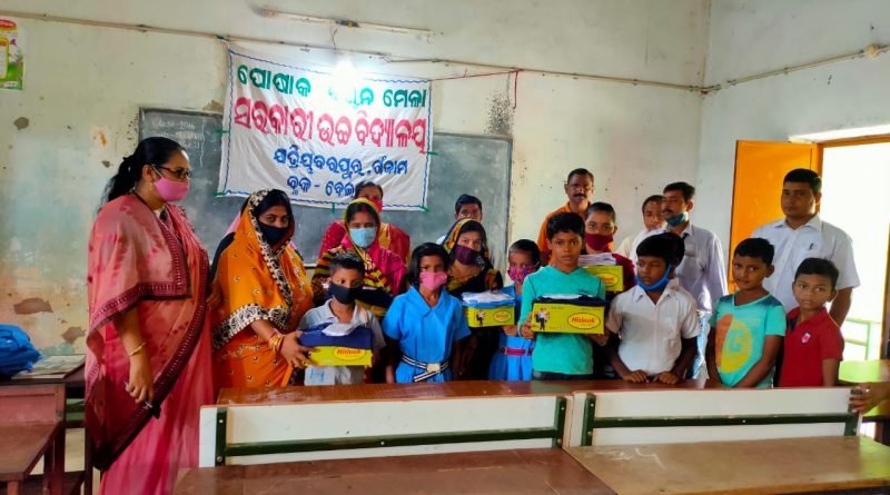 ଉଚ୍ଚ ବିଦ୍ୟାଳୟରେ ପୋଷାକ ବିତରଣ ମେଳା