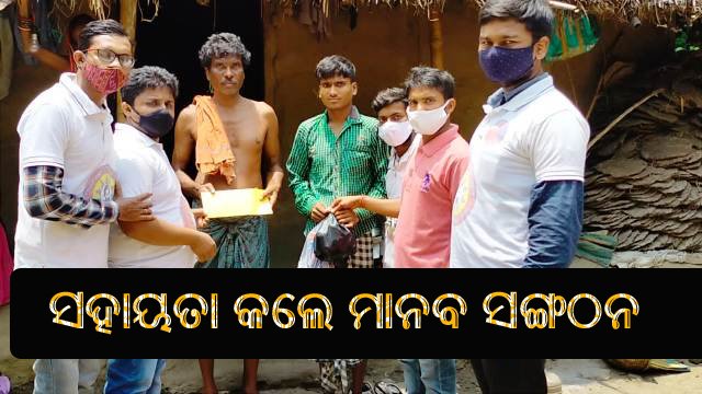 ରବିନ୍ଦ୍ରଙ୍କ ଚିକିତ୍ସା ପାଇଁ ସହାୟତା କଲା ମାନବସେବା ସଙ୍ଗଠନ