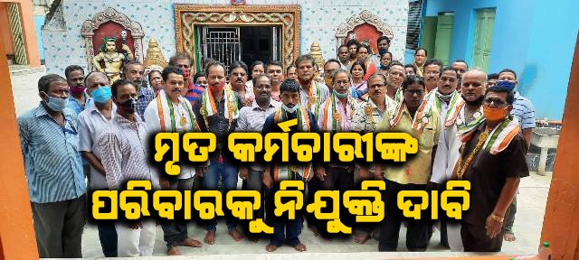 ଚତୁର୍ଥ ଶ୍ରେଣୀ ସରକାରୀ କର୍ମଚାରୀ ସଂଘର ବୈଠକ