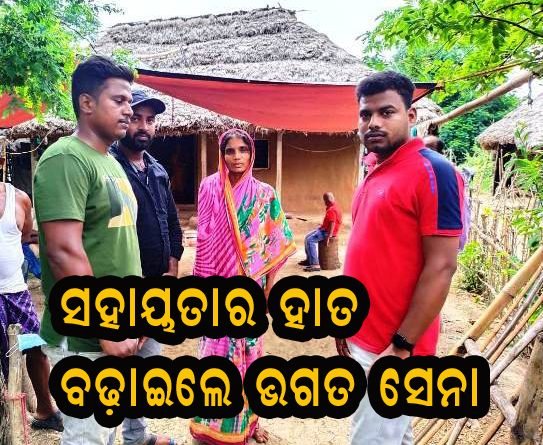 ପିତାମ୍ବରଙ୍କ ଦଶାହକ୍ରିୟାରେ ଭଗତ ସେନାର ସହାୟତା