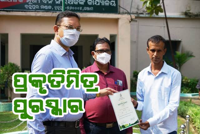 ଭରସା ସ୍ୱେଚ୍ଛାସେବୀ ଅନୁଷ୍ଠାନକୁ ପ୍ରକୃତିମିତ୍ର ପୁରସ୍କାର