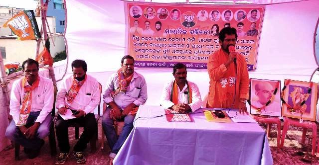 ଦଳିତଙ୍କ ଉପରେ ବାରମ୍ବାର ଆକ୍ରମଣର ପ୍ରତିବାଦରେ ରାଜ୍ୟବ୍ୟାପୀ ବିକ୍ଷୋଭ କରିବ ଭାଜପା