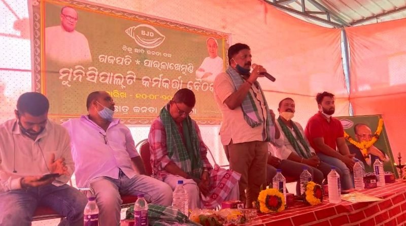 ପାରଳା ଗୁଣ୍ଡିଚାବାଡିରେ ବିଜେଡିର ପୌରରାଞ୍ଚଳ କର୍ମକର୍ତ୍ତା ବୈଠକ ଅନୁଷ୍ଠିତ