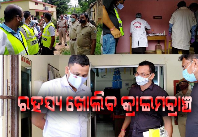 ଏସିଏଫ୍‌ଓ ସୌମ୍ୟରଂଜନ ମୃତ୍ୟୁ ଘଟଣାର ତଦନ୍ତ ଭାର ନେଲା କ୍ରାଇମ୍ ବ୍ରାଞ୍ଚ