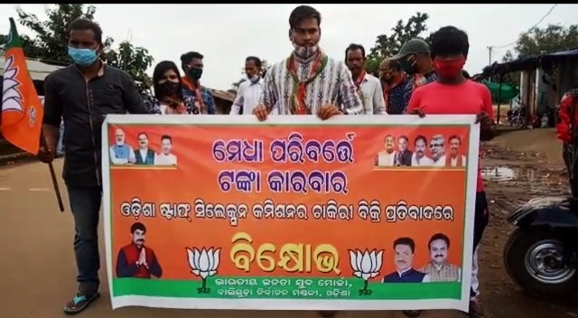 ଷ୍ଟାଫ ସିଲେକସନ ନିଯୁକ୍ତିରେ ଦୁର୍ନୀତିର ସିବିଆଇ ତଦନ୍ତ ଦାବୀରେ ଭାଜପା ଯୁବମୋର୍ଚା ପକ୍ଷରୁ ଶୋଭାଯାତ୍ରା ଓ ମୁଖ୍ୟମନ୍ତ୍ରୀଙ୍କ କୁଶପୁତ୍ତଳିକା ଦାହ