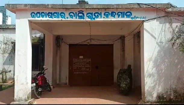 ବିଚାରଧୀନ କଏଦୀ ବ୍ରହ୍ମପୁର ମେଡିକାଲରୁ ଚିକିତ୍ସାଧୀନ ଅବସ୍ଥାରେ ଫେରାର