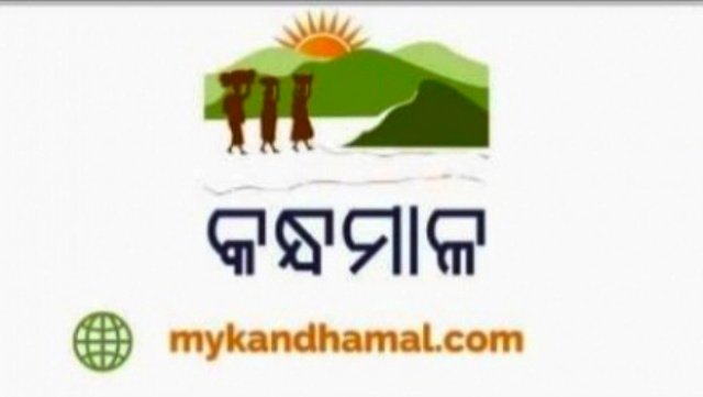ରାଜ୍ୟ ଓ ଜିଲ୍ଲାବାସୀଙ୍କ ପାଇଁ ଲୋକାର୍ପିତ ହେଲା ମାଇଁ କନ୍ଧମାଳ ଡଟ୍ କମ
