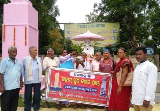 ଅଗଷ୍ଟ ୧୭ କ୍ରାନ୍ତି ଦିବସ ପାଳିତ