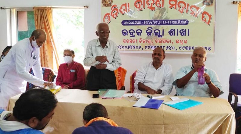 ଓଡିଶା ବ୍ରାହ୍ମଣ ମହାସଂଘର ଭଦ୍ରକ ଜିଲା ସମ୍ମିଳନୀ 