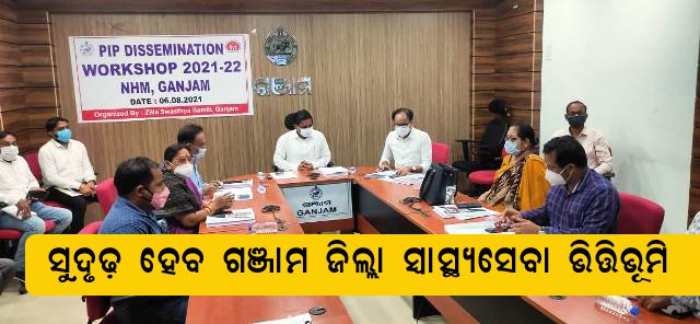 ଜିଲ୍ଲାର ସମସ୍ତ ଚିକିତ୍ସାଳୟ ଗୁଡିକୁ ପରିବର୍ତ୍ତନ କରିବାର ଆବଶ୍ୟକତା ରହିଛି- ଜିଲ୍ଲାପାଳ