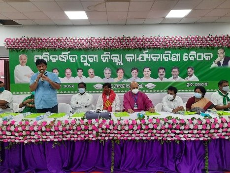 ବିଜେଡି ଜିଲ୍ଲା କାର୍ଯ୍ୟକାରିଣୀ ବୈଠକ ତୃଣମୁଳ ସ୍ତରରେ ସଂଗଠନକୁ ମଜବୁତ କରିବା ପାଇଁ ଆହ୍ୱାନ