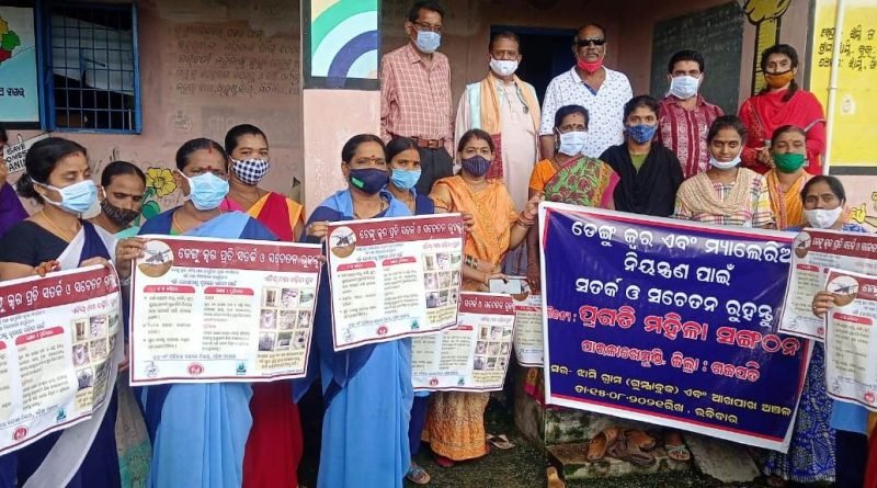 ପ୍ରଗତି ମହିଳା ସଂଗଠନ ପକ୍ଷରୁ ମ୍ୟାଲେରିଆ ଏବଂ ଡେଙ୍ଗୁ ସଚେତନା