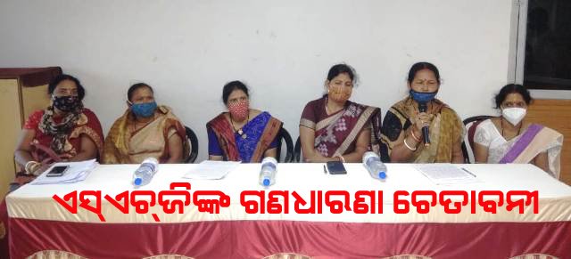 ଛତୁଆ ପ୍ରସ୍ତୁତି ଓ ବଣ୍ଟନ ଗୋଷ୍ଠୀ ଚୟନରେ ପକ୍ଷପାତିତା : ସ୍ୱୟଂ ସହାୟକ ଗୋଷ୍ଠୀଙ୍କ ଗଣଧାରଣା ଚେତାବନୀ