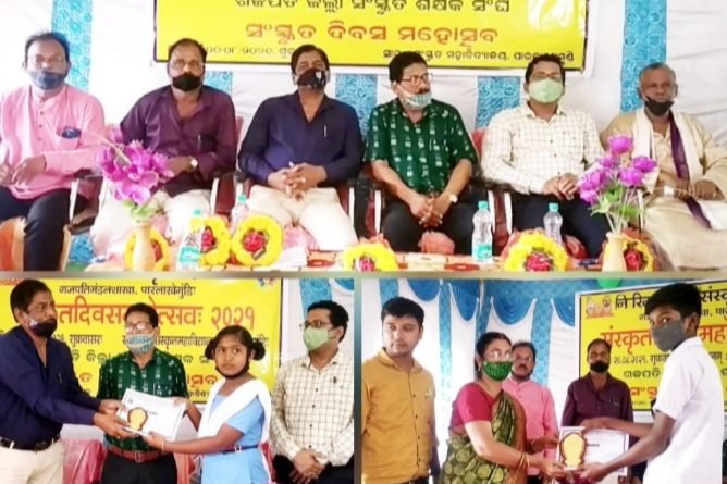 ଜିଲ୍ଲାସ୍ତରୀୟ ସଂସ୍କୃତ ଶିକ୍ଷକ ଦିବସ ମହୋତ୍ସବ ଅନୁଷ୍ଠିତ