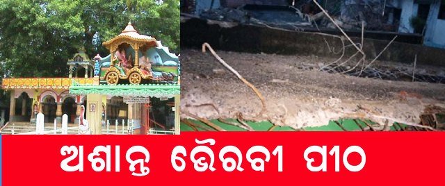   ମନମୁଖୀ ଭଙ୍ଗାଯିବାକୁ ନେଇ ସେବାୟତ-କମିଟି ମୁହାଁମୁହିିଁ